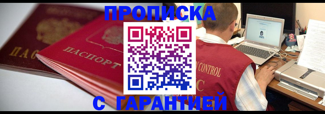пропишу в квартире в Первомайске