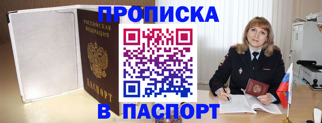 прописка для школы в Первомайске