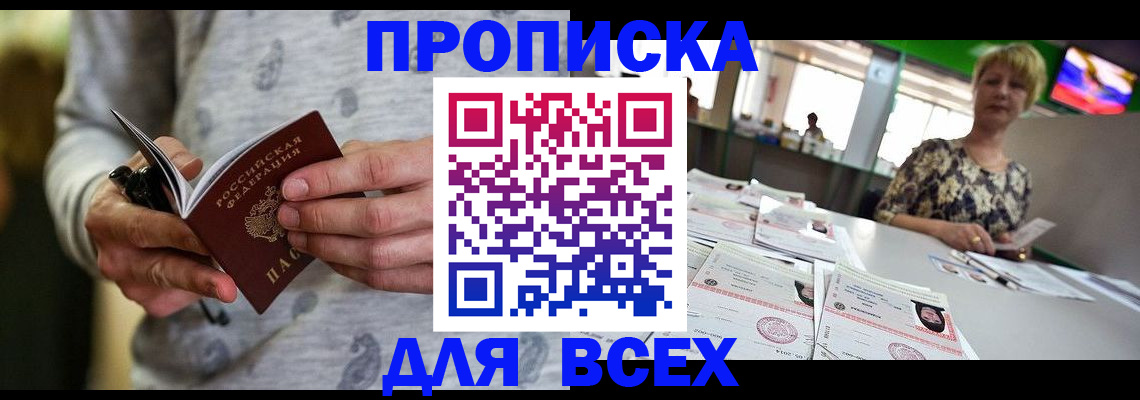 помощь в оформлении постоянной регистрации для семьи в Первомайске