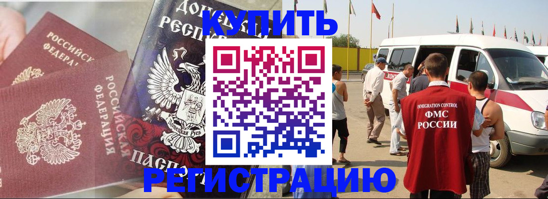 временная регистрация для школы в Первомайске