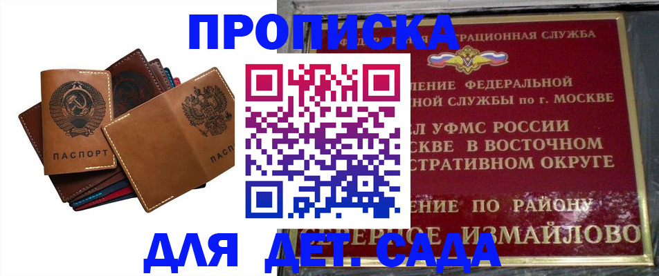 прописка паспорт в Первомайске