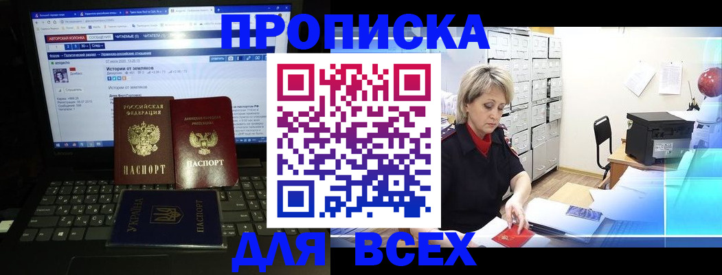 прописка 2025 в Первомайске