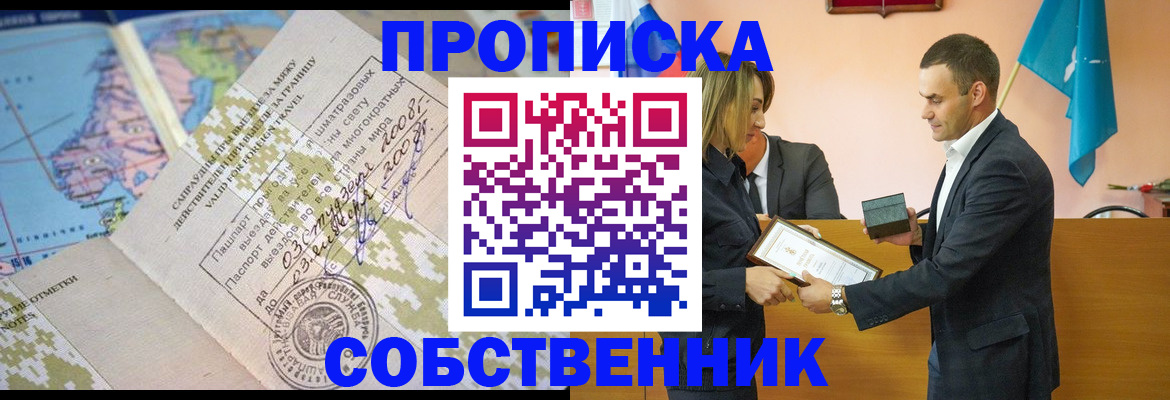 временная регистрация 2025 в Первомайске