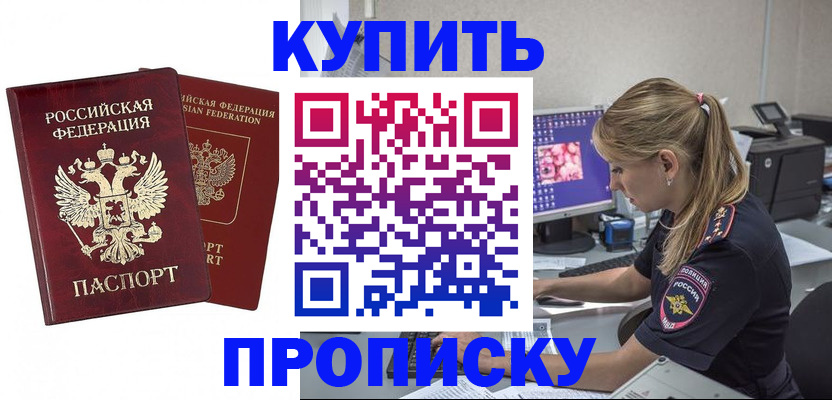 временная регистрация в Первомайске