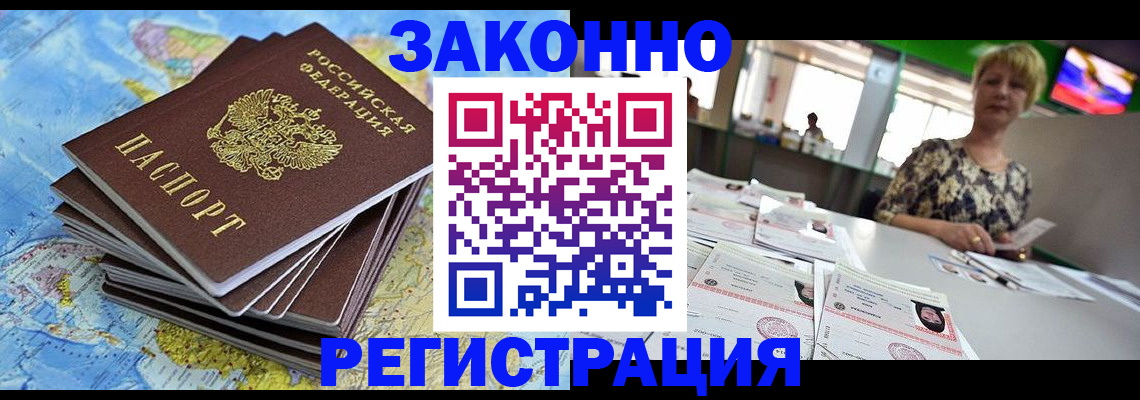 регистрация ребёнка по месту пребывания в Первомайске