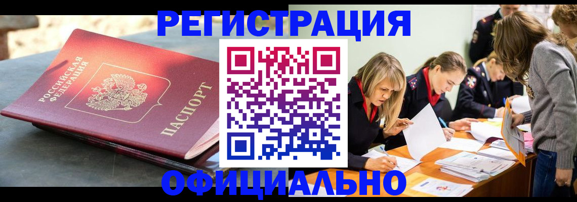 сопровождение миграционного учета в Первомайске