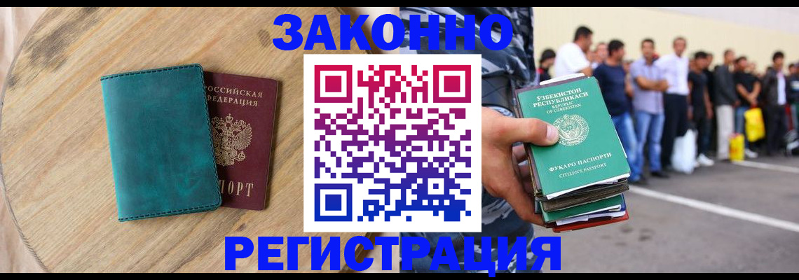 прописка для школы в Первомайске